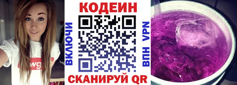 Codein напиток Lean (лин) Светлый
